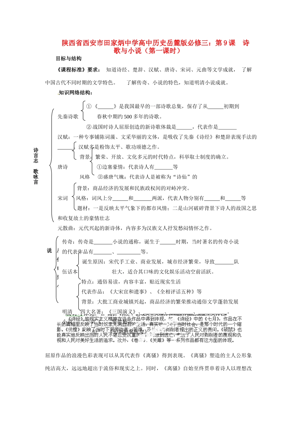 陕西省西安市田家炳中学高中历史 第9课 诗歌与小说（第一课时）导学案 岳麓版必修3_第1页