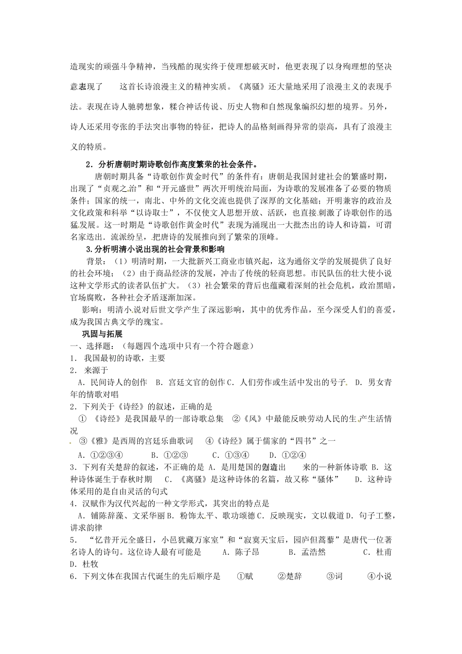 陕西省西安市田家炳中学高中历史 第9课 诗歌与小说（第一课时）导学案 岳麓版必修3_第2页