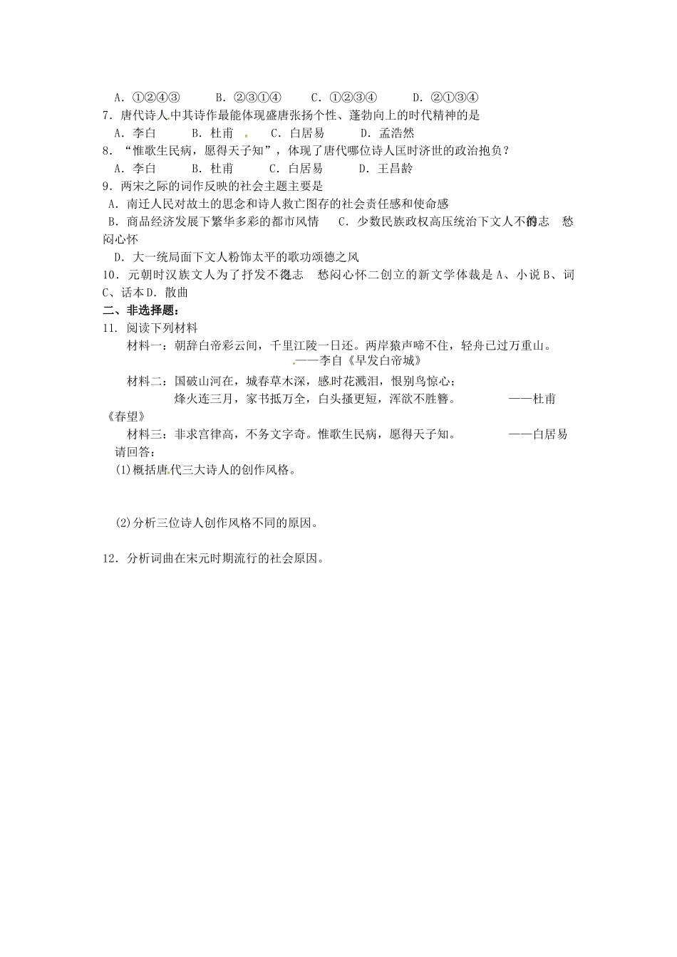 陕西省西安市田家炳中学高中历史 第9课 诗歌与小说（第一课时）导学案 岳麓版必修3_第3页
