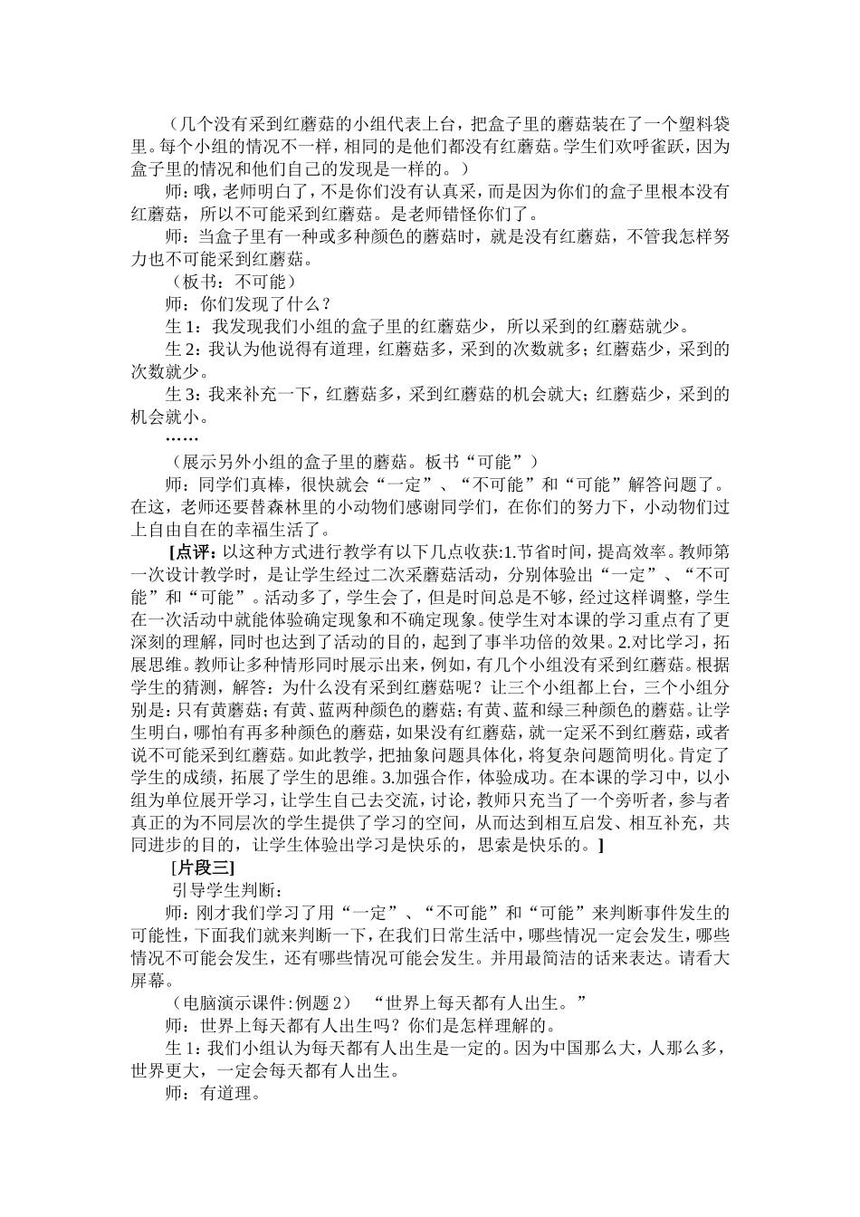 (可能性)片段与反思_第3页