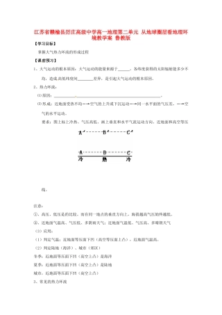 江苏省赣榆县厉庄高级中学高一地理 第二单元 从地球圈层看地理环境教学案 鲁教版
