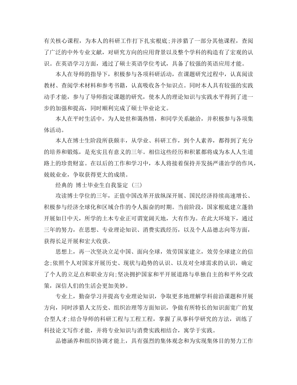 2024年博士毕业生自我鉴定参考范文5篇 _第2页