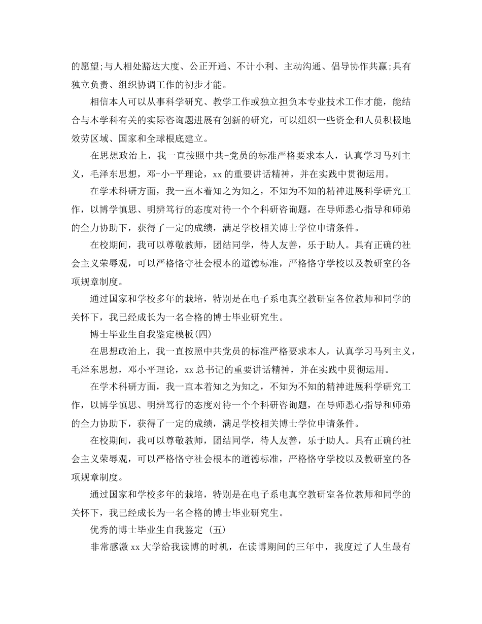 2024年博士毕业生自我鉴定参考范文5篇 _第3页