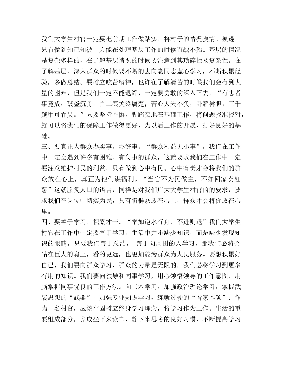 [20XX村官培训心得体会汇编] 村官培训班心得体会 _第3页