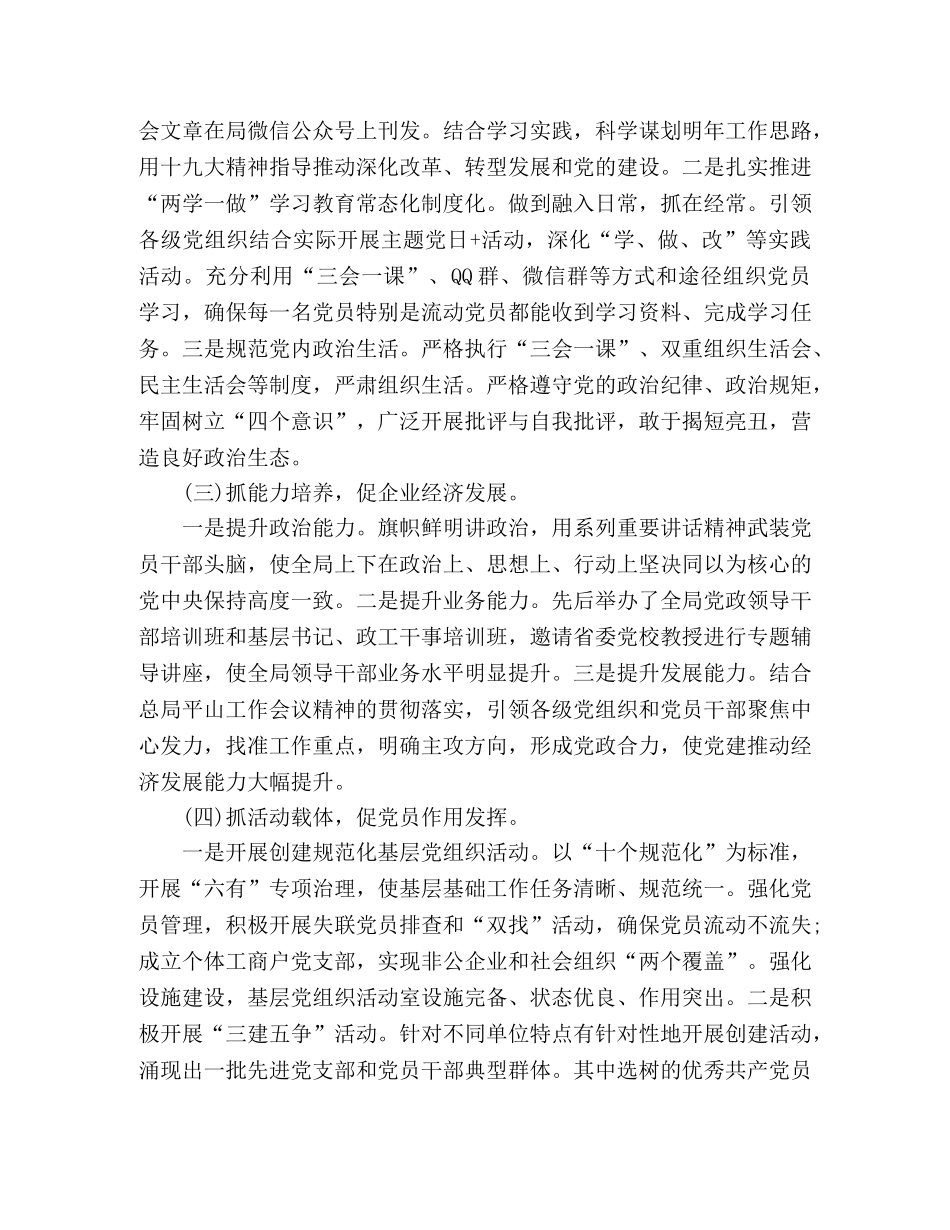 2024党委书记抓基层党建工作述职报告范文 _第2页