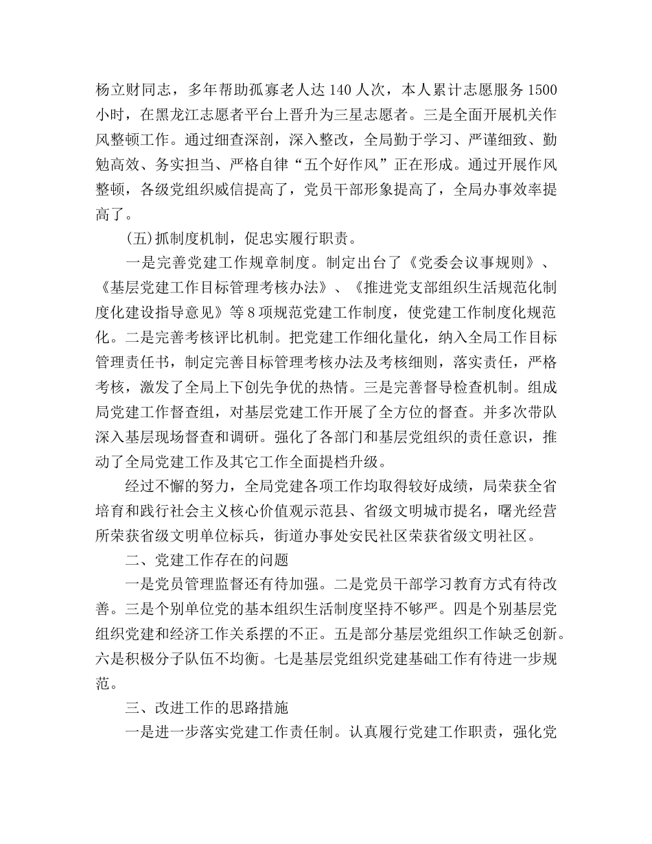 2024党委书记抓基层党建工作述职报告范文 _第3页