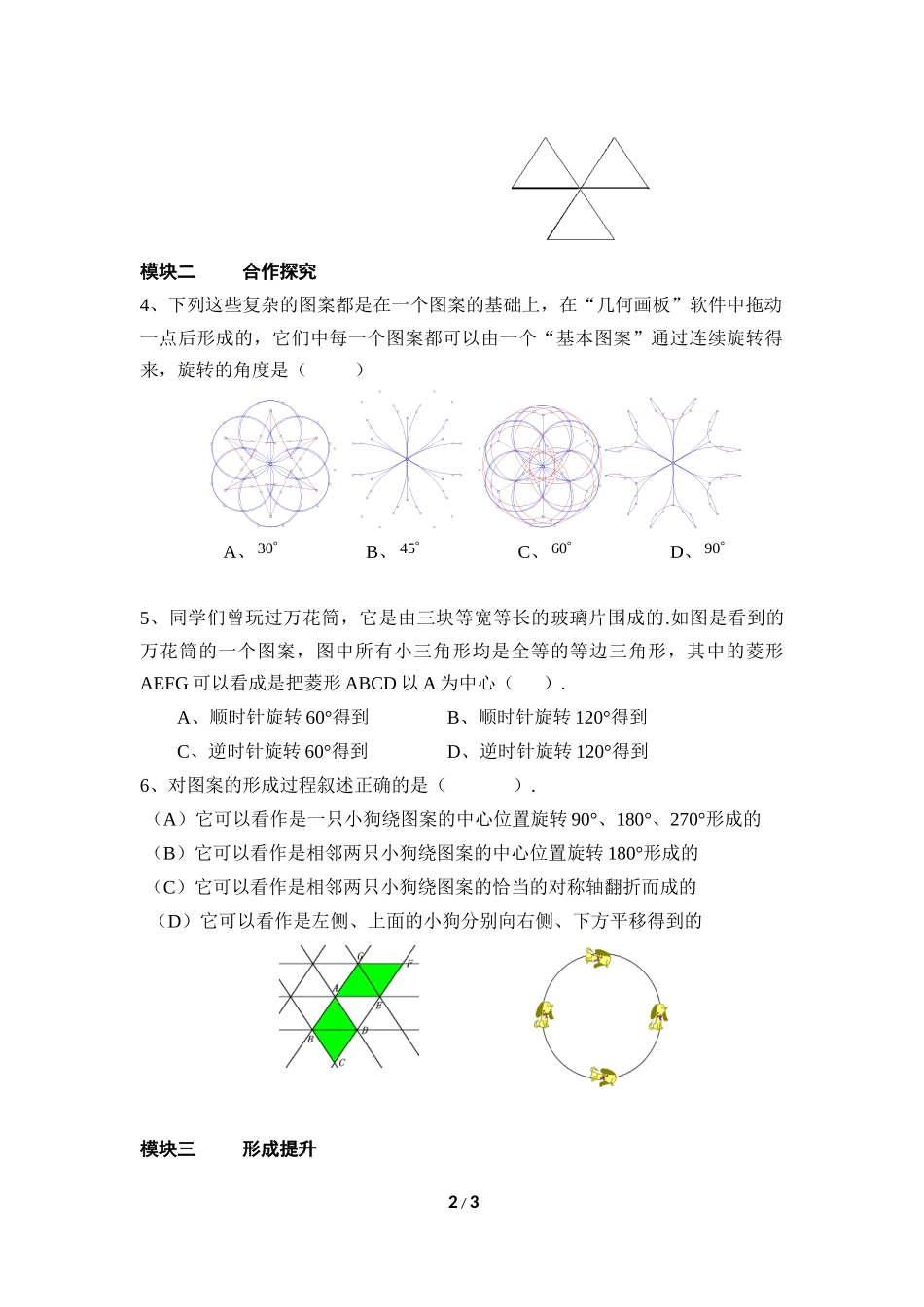 《简单的图案设计》导学案_第2页