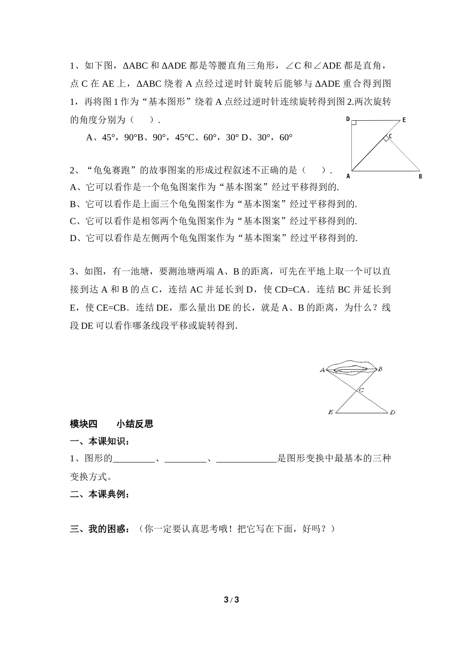 《简单的图案设计》导学案_第3页