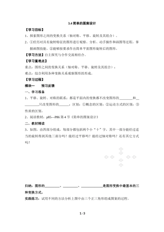 《简单的图案设计》导学案