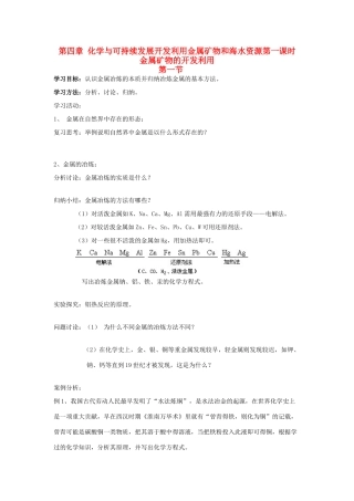 高中化学《开发利用金属矿物和海水资源》学案1（第一课时） 新人教版必修2