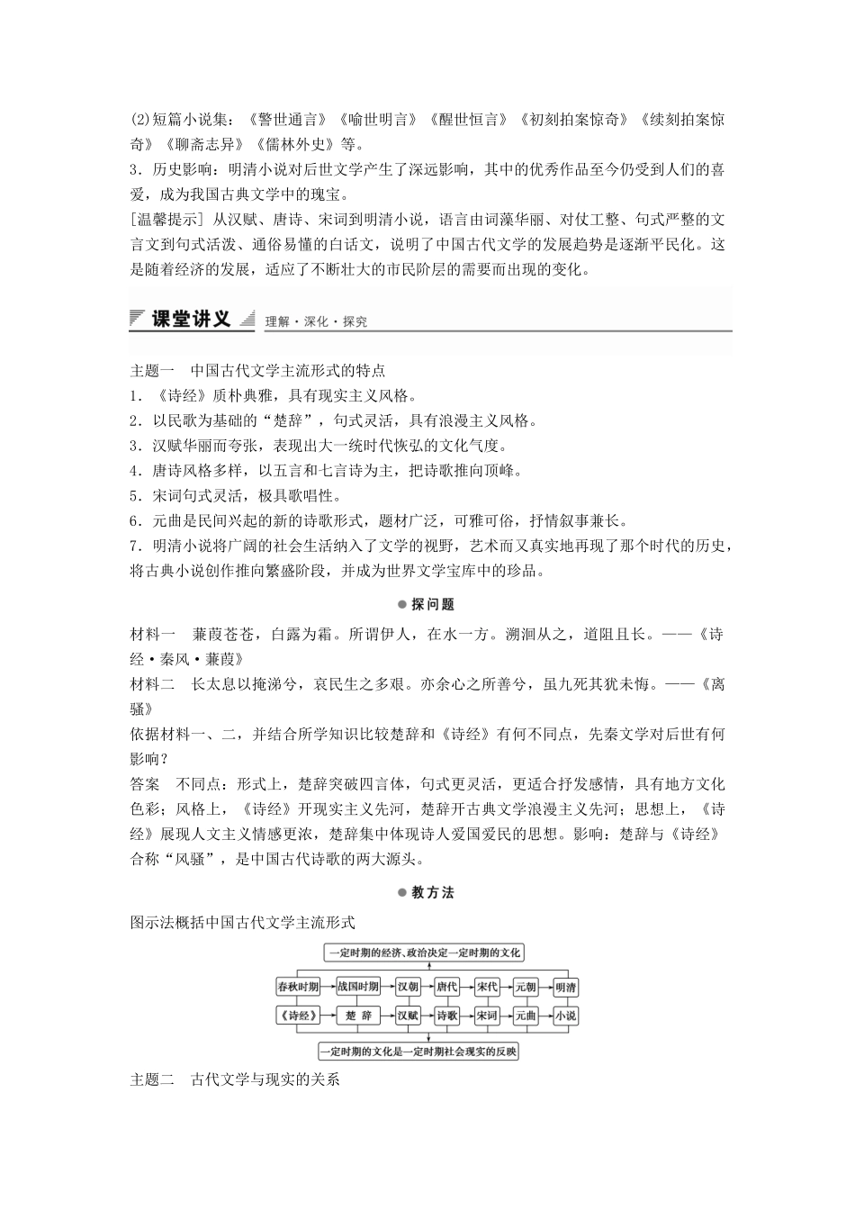 高中历史 第二单元 第9课 诗歌与小说学案 岳麓版必修3-岳麓版高二必修3历史学案_第2页