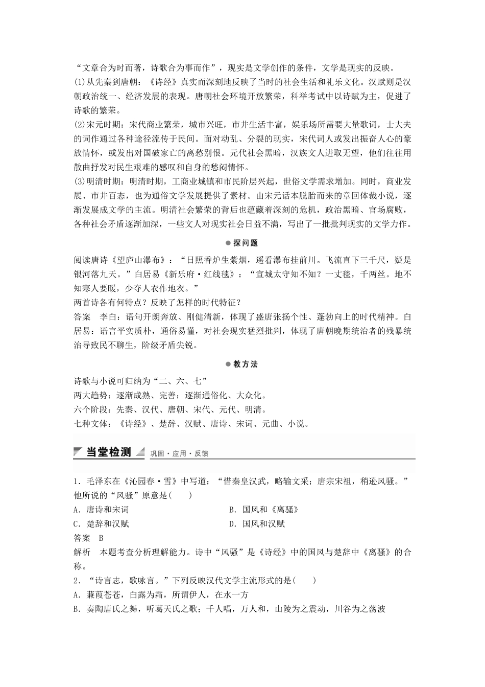 高中历史 第二单元 第9课 诗歌与小说学案 岳麓版必修3-岳麓版高二必修3历史学案_第3页