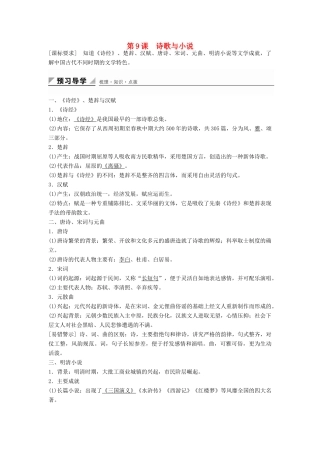 高中历史 第二单元 第9课 诗歌与小说学案 岳麓版必修3-岳麓版高二必修3历史学案