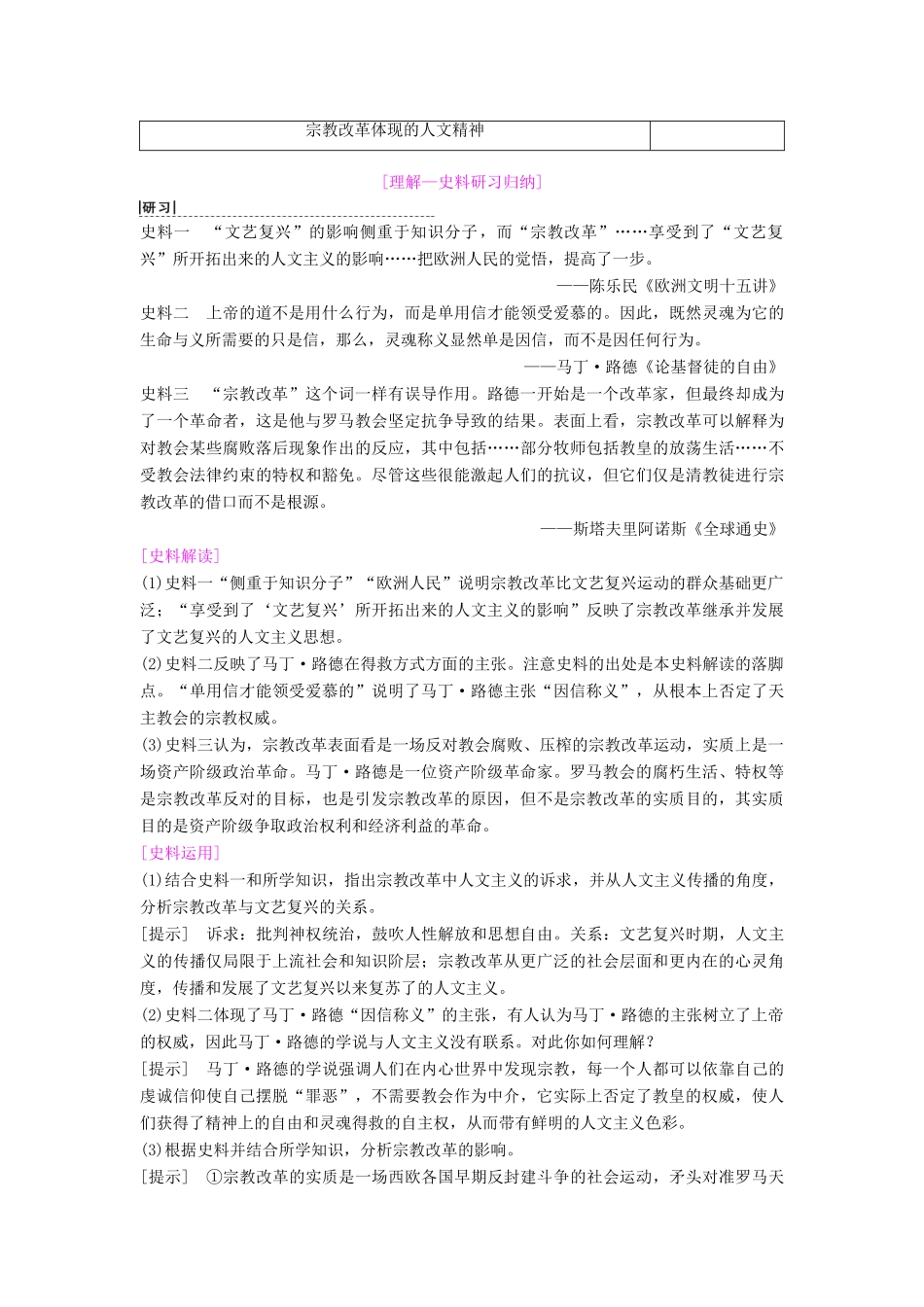 海南省高考历史一轮总复习 模块三 文化成长历程 第12单元 西方人文精神的起源及其发展 第28讲 宗教改革和启蒙运动学案-人教版高三全册历史学案_第2页