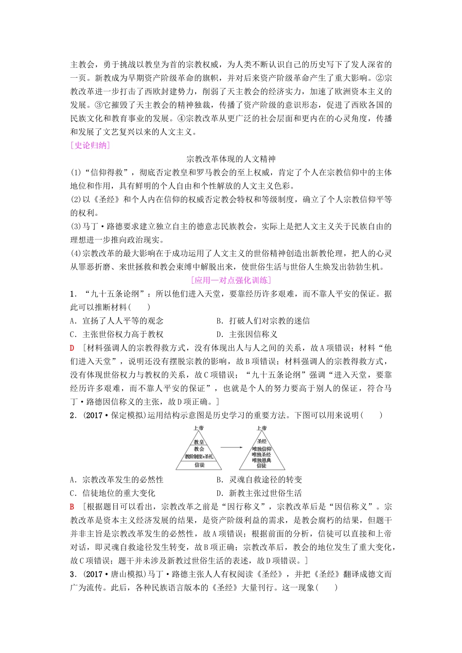 海南省高考历史一轮总复习 模块三 文化成长历程 第12单元 西方人文精神的起源及其发展 第28讲 宗教改革和启蒙运动学案-人教版高三全册历史学案_第3页