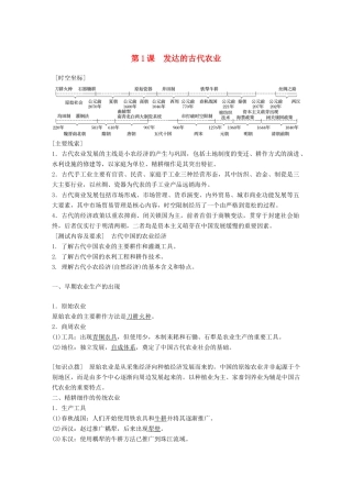 高中历史 第一单元 古代中国经济的基本结构与特点 第1课 发达的古代农业学案 新人教版必修2-新人教版高二必修2历史学案