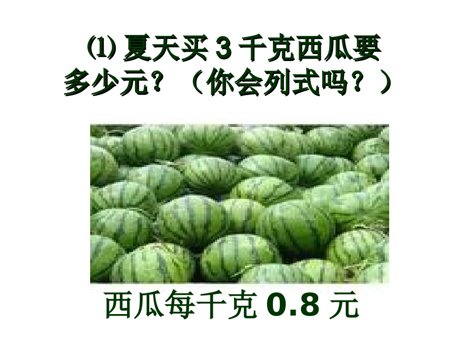 小数乘法课件_第3页