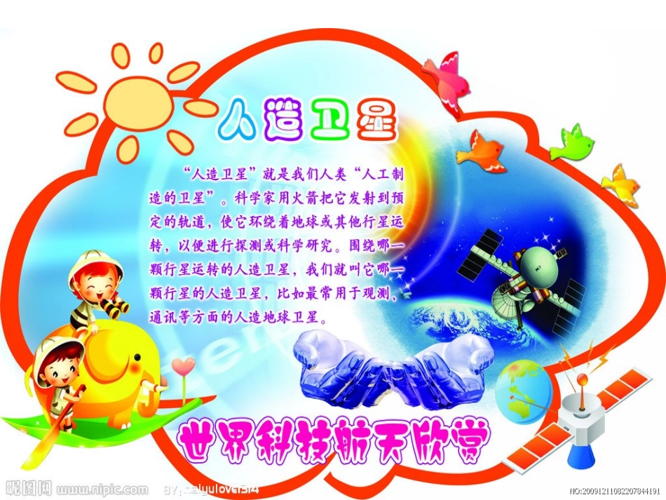 火箭图片演示文稿(2)_第2页