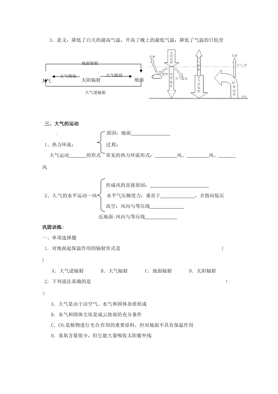 江苏省灌云县第一中学高中地理 第二节 大气圈与天气、气候学案 新人教版必修1_第2页