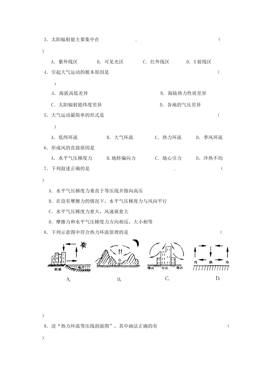 江苏省灌云县第一中学高中地理 第二节 大气圈与天气、气候学案 新人教版必修1_第3页