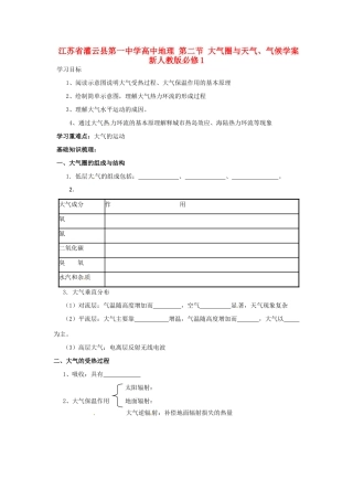 江苏省灌云县第一中学高中地理 第二节 大气圈与天气、气候学案 新人教版必修1