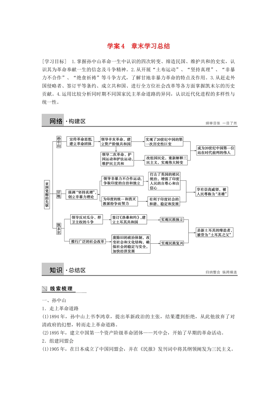 高中历史 第四章 章末学习总结学案 北师大版选修4-北师大版高二选修4历史学案_第1页