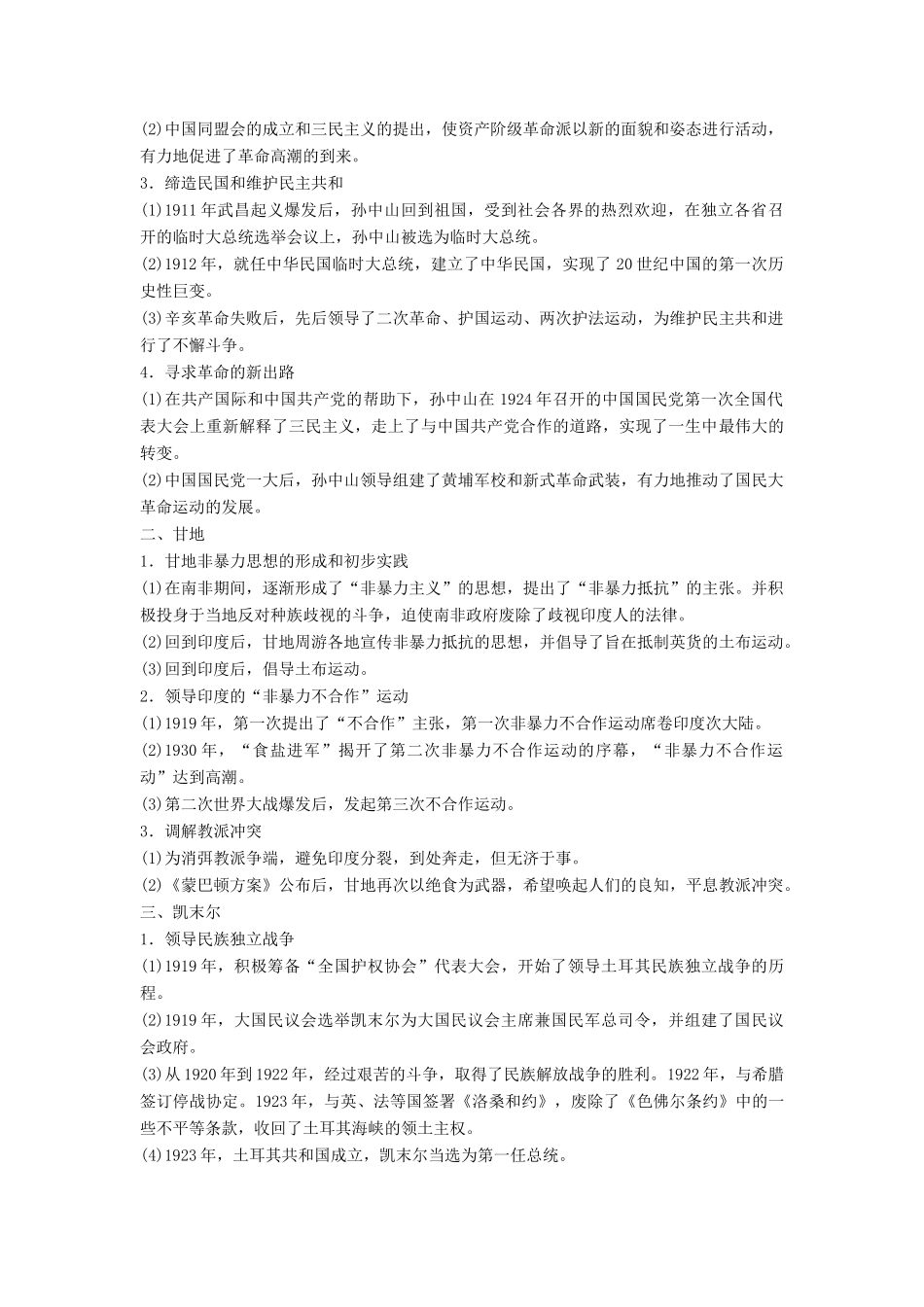高中历史 第四章 章末学习总结学案 北师大版选修4-北师大版高二选修4历史学案_第2页