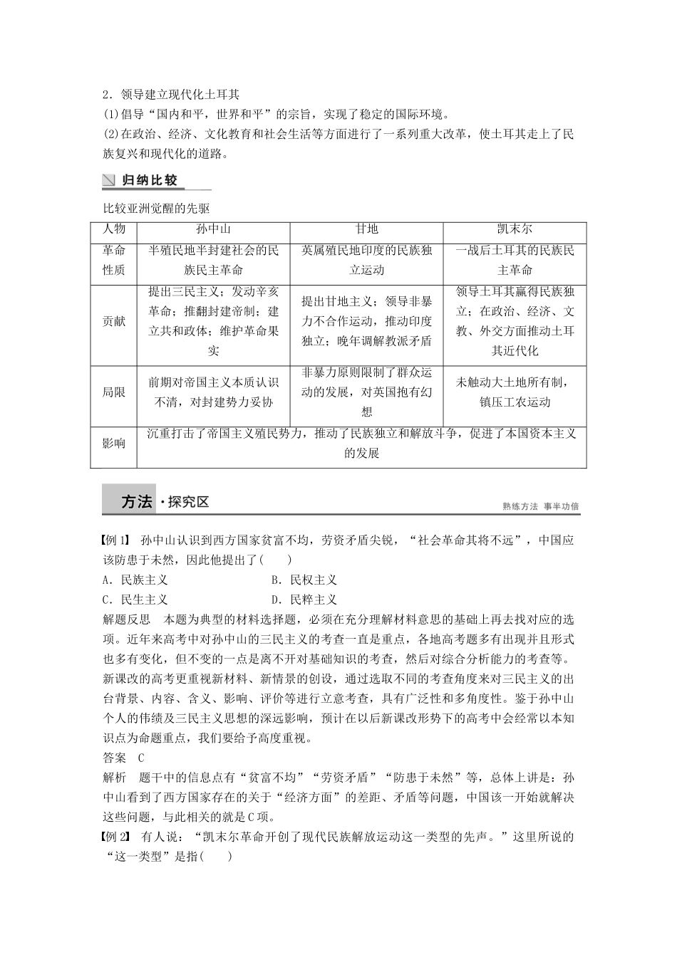 高中历史 第四章 章末学习总结学案 北师大版选修4-北师大版高二选修4历史学案_第3页