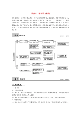 高中历史 第四章 章末学习总结学案 北师大版选修4-北师大版高二选修4历史学案