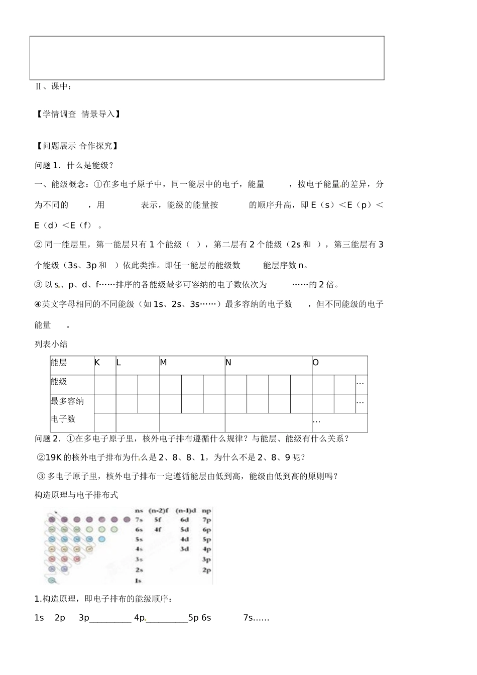 山东省淄博市淄川般阳中学高中化学 第1章第1节《原子结构》导学案1 新人教版选修3_第2页