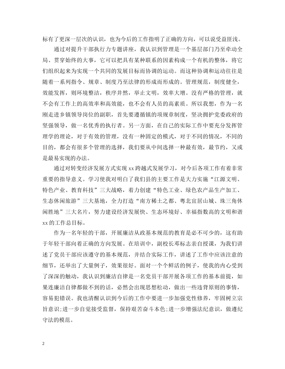 20XX年干部党校培训心得体会 _第2页