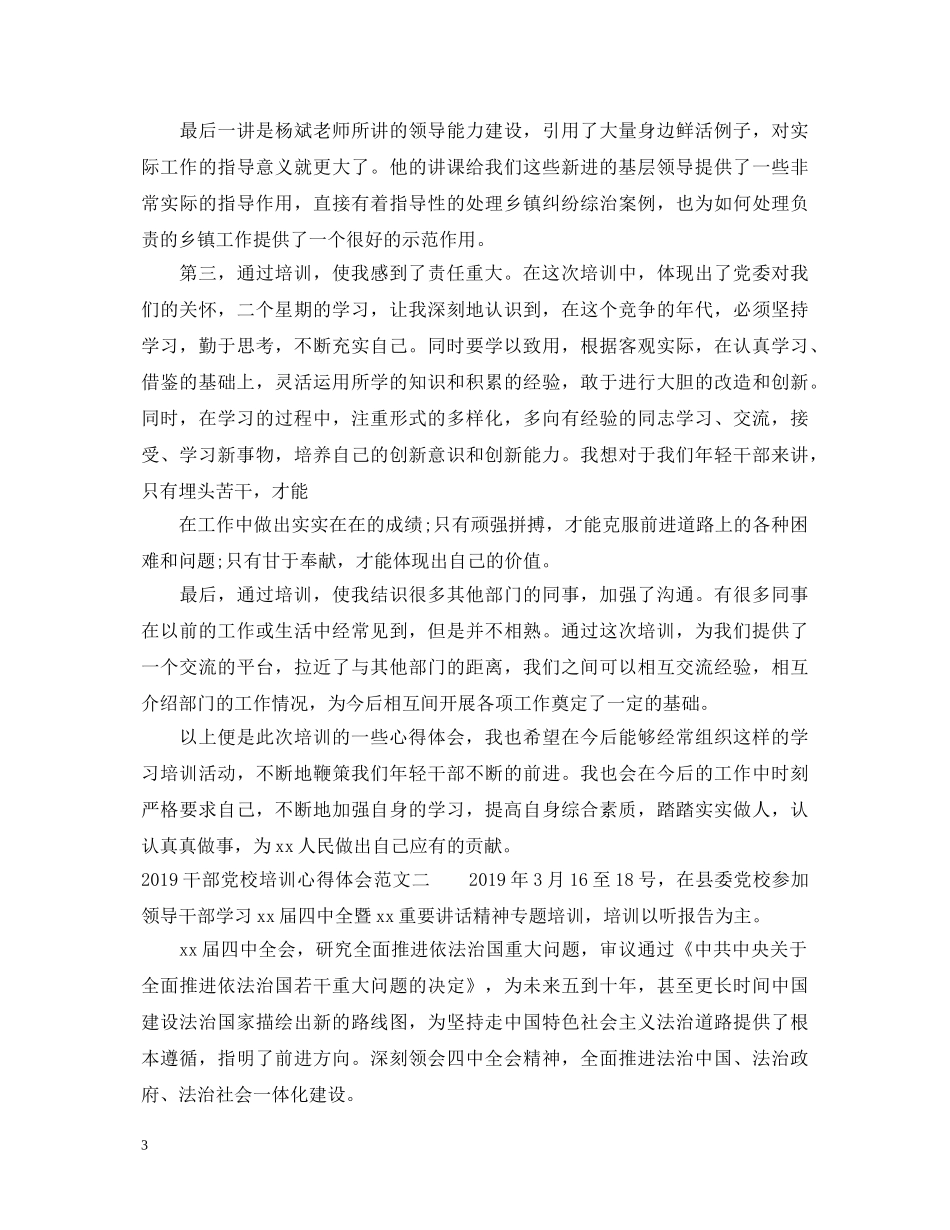 20XX年干部党校培训心得体会 _第3页