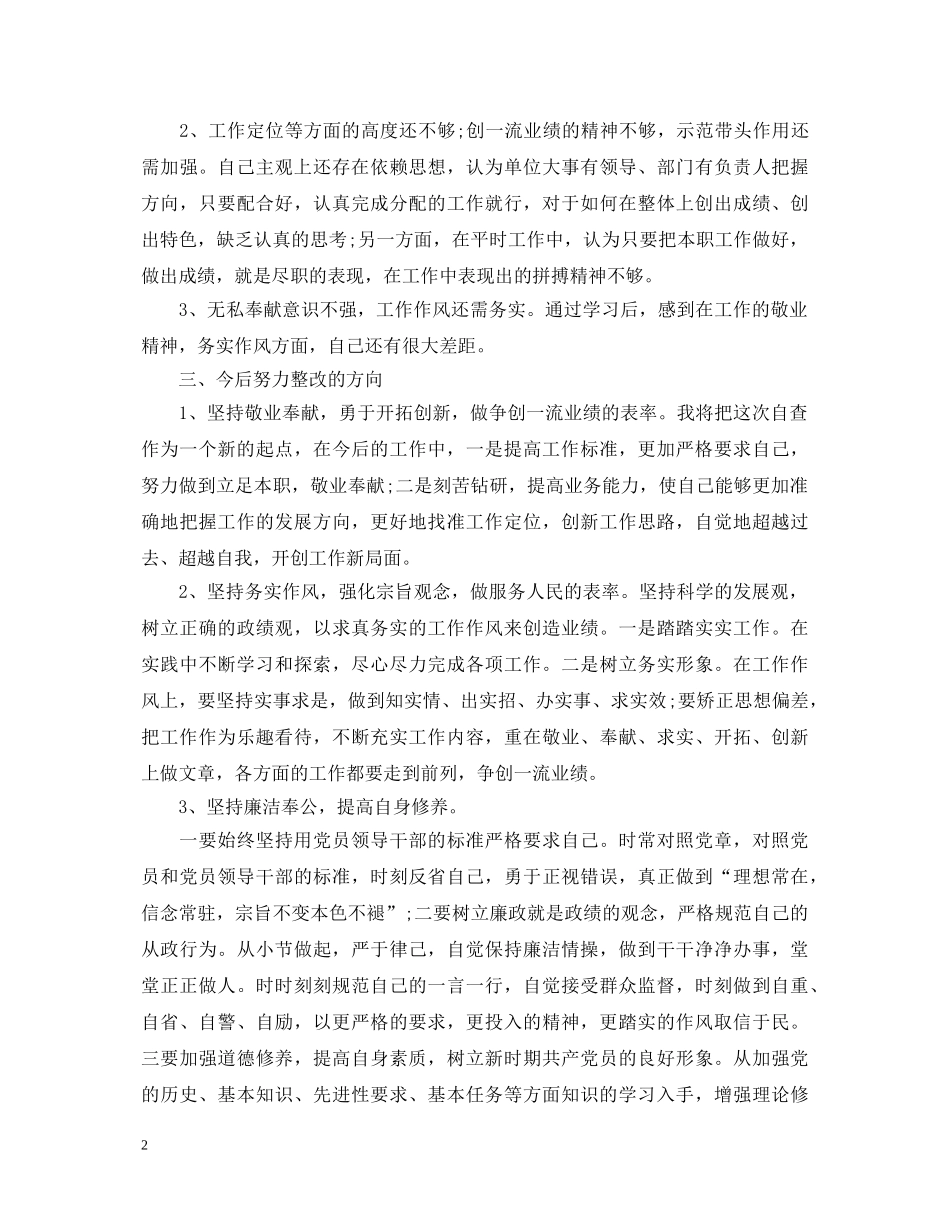 20XX年春训心得体会800字 _第2页