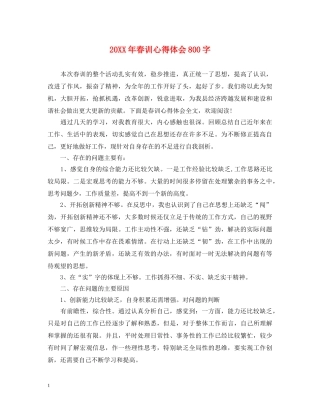 20XX年春训心得体会800字 