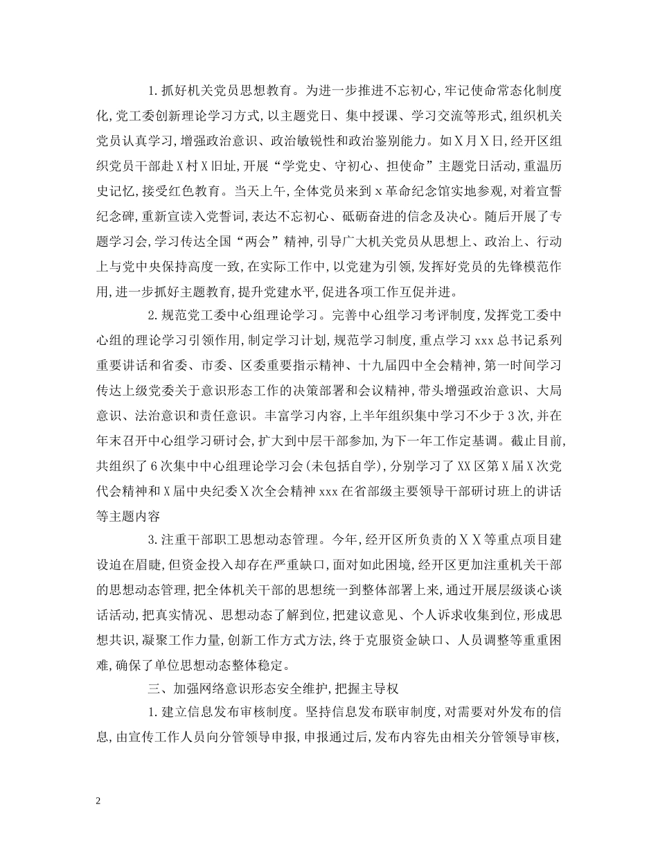 2024年上半年意识形态工作自查报告 _第2页