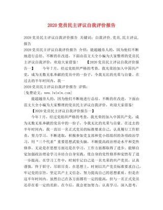 2024党员民主评议自我评价报告 (2) 