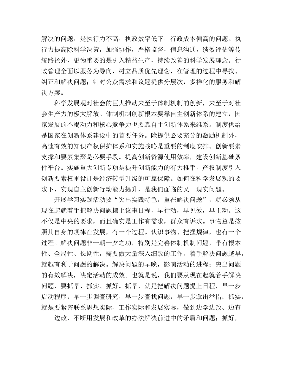 2024年11月党员思想汇报：学习科学发展观 _第2页