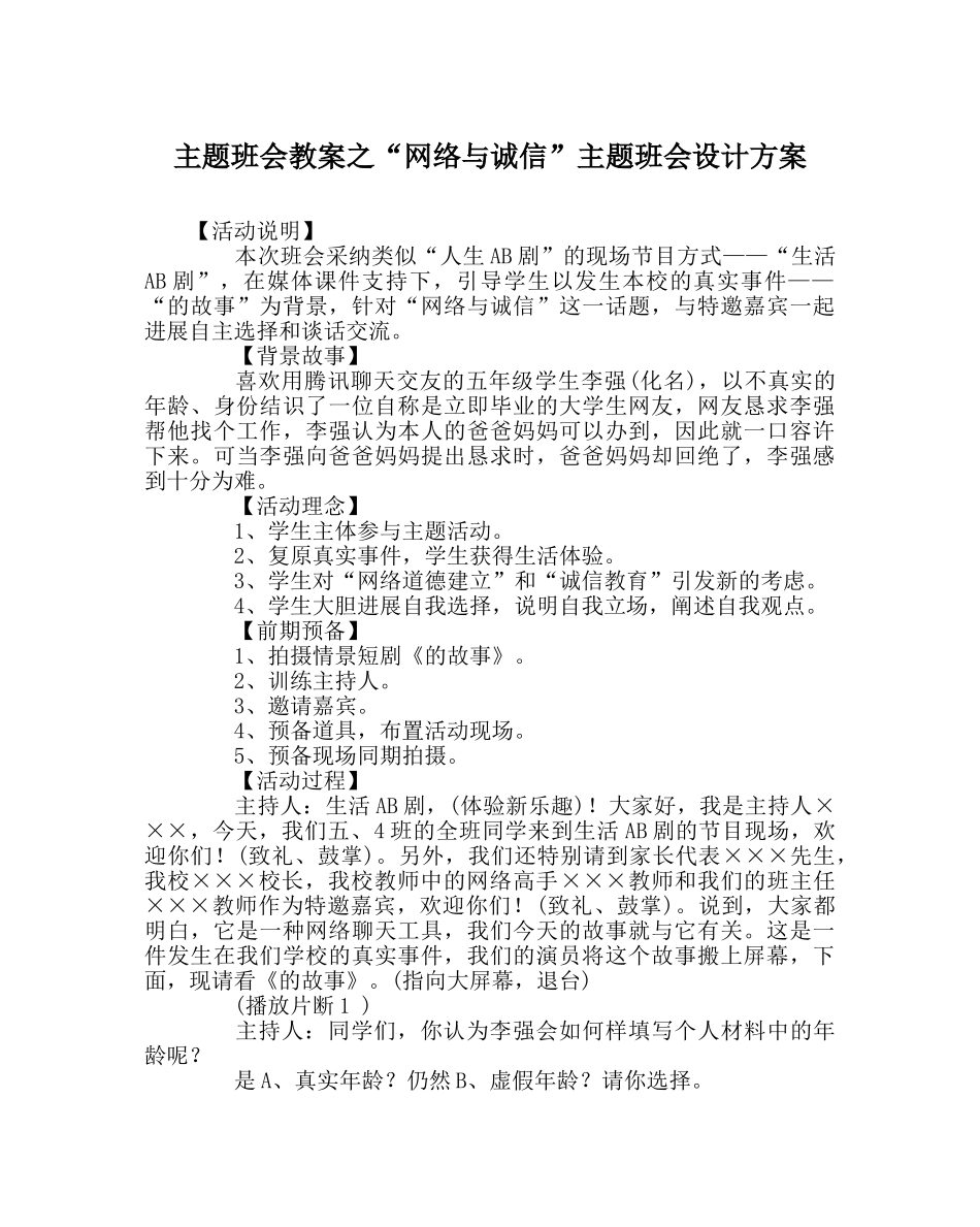 “网络与诚信”主题班会设计方案 _第1页