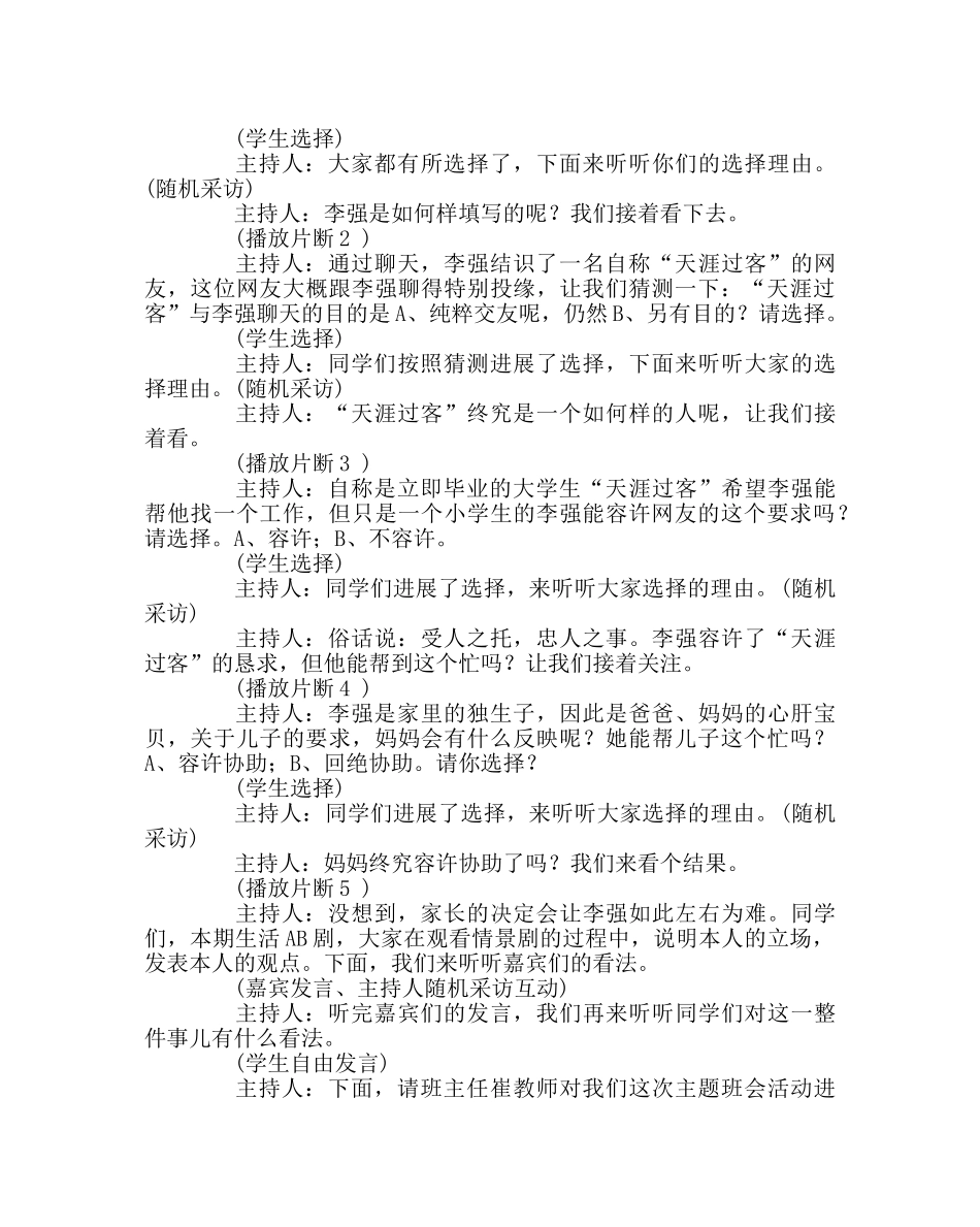 “网络与诚信”主题班会设计方案 _第2页