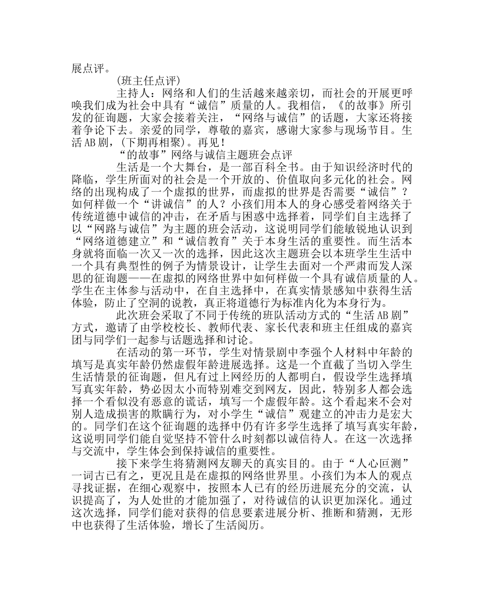 “网络与诚信”主题班会设计方案 _第3页