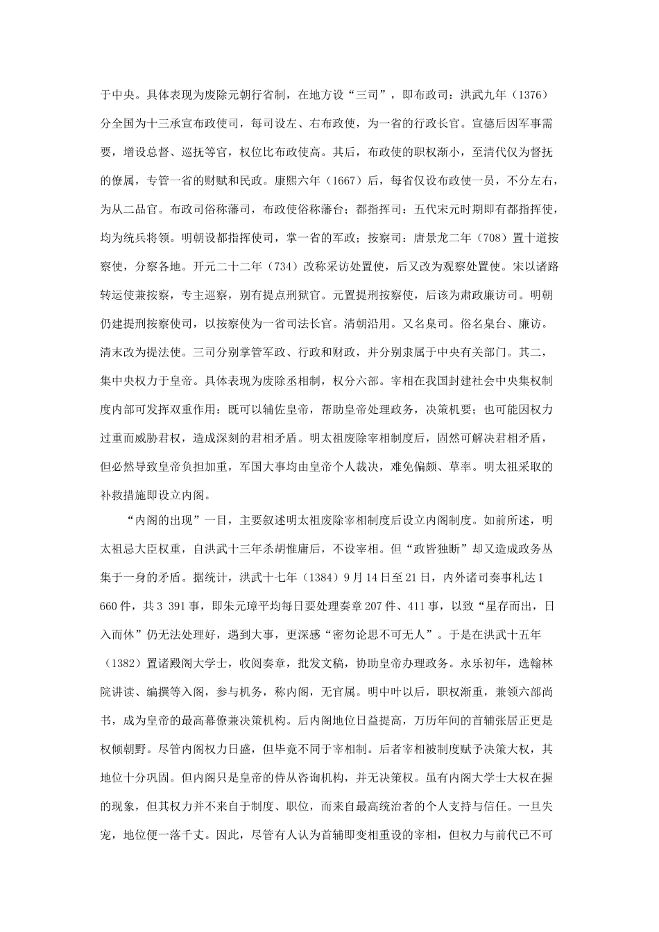 新人教历史一轮复习教案：第4课明清君主专制的加强_第2页