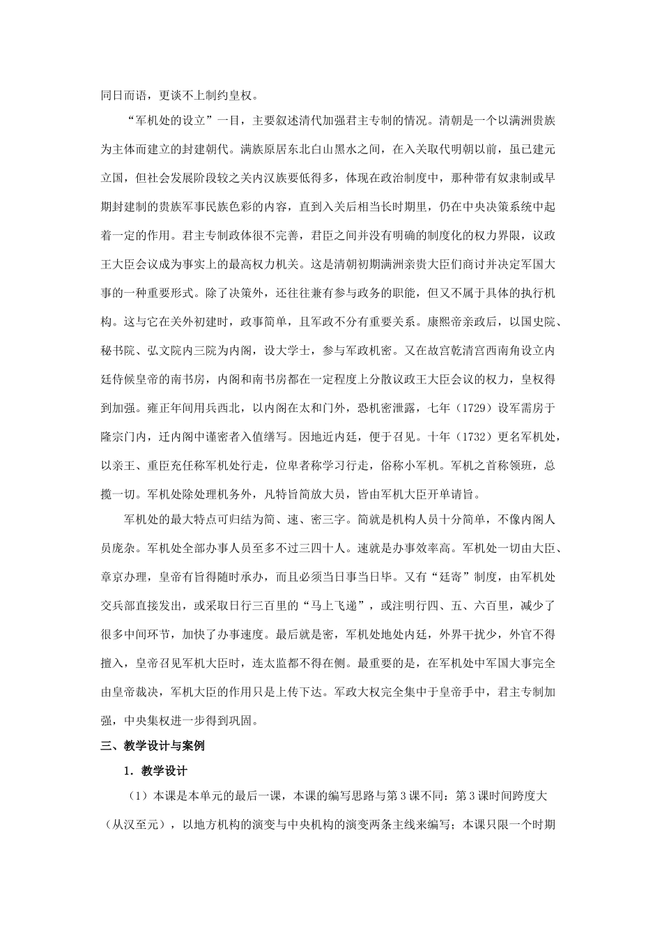 新人教历史一轮复习教案：第4课明清君主专制的加强_第3页