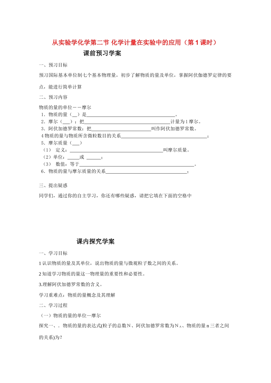 临清市高中化学 第二节 化学计量在实验中的应用（第1课时）学案 新人教版必修1_第1页