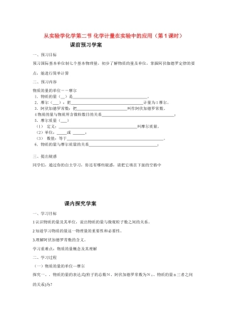 临清市高中化学 第二节 化学计量在实验中的应用（第1课时）学案 新人教版必修1