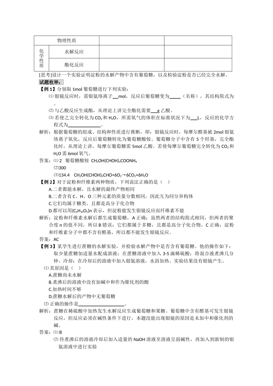 高中化学《生命的基础能源——糖类》学案5 新人教版选修1_第2页