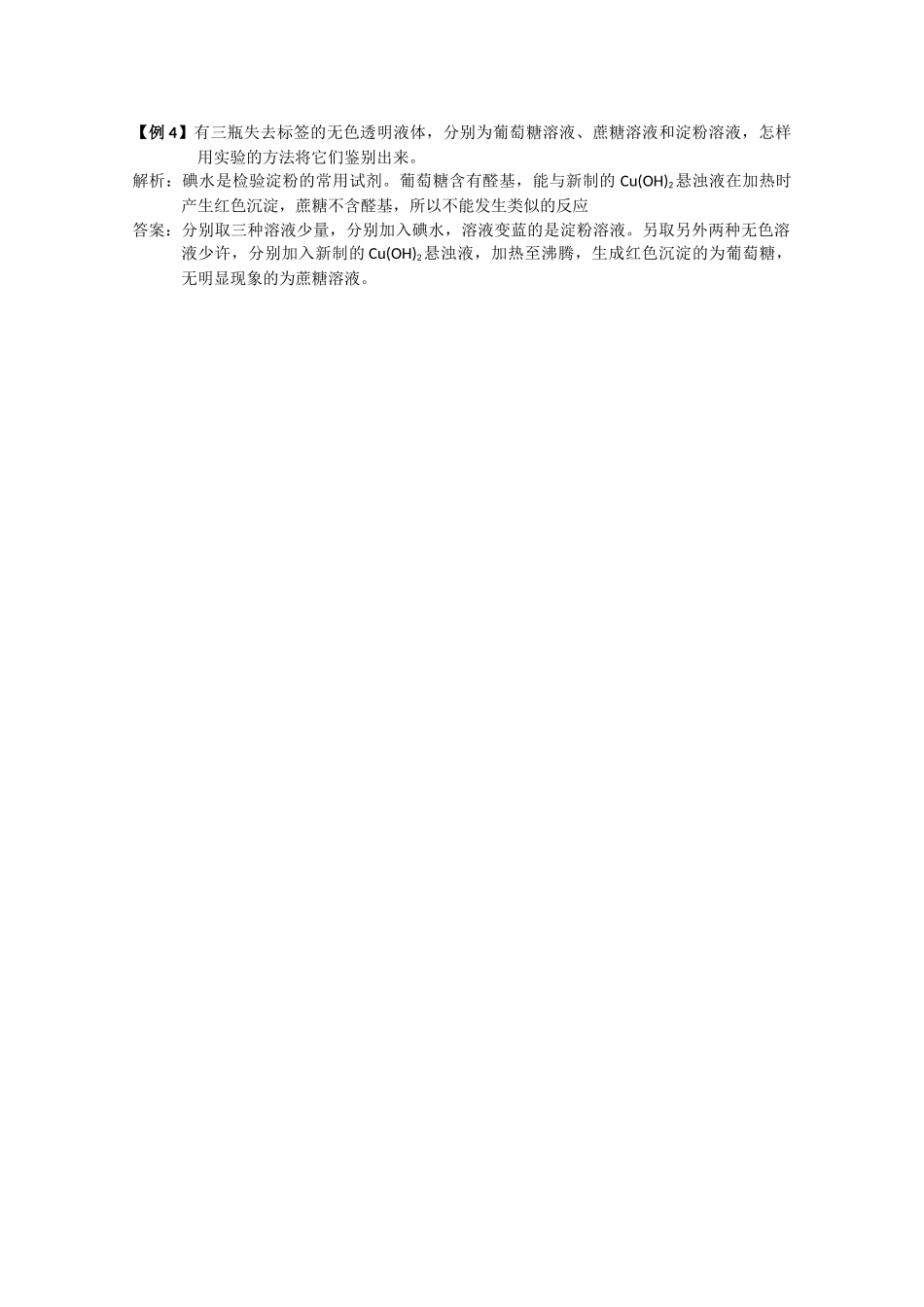 高中化学《生命的基础能源——糖类》学案5 新人教版选修1_第3页