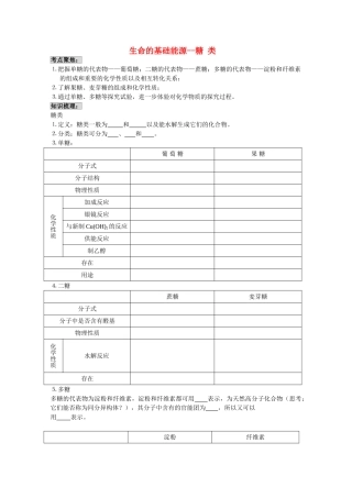 高中化学《生命的基础能源——糖类》学案5 新人教版选修1