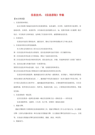 高中信息技术：第二章《信息获取》学案（教科版必修）