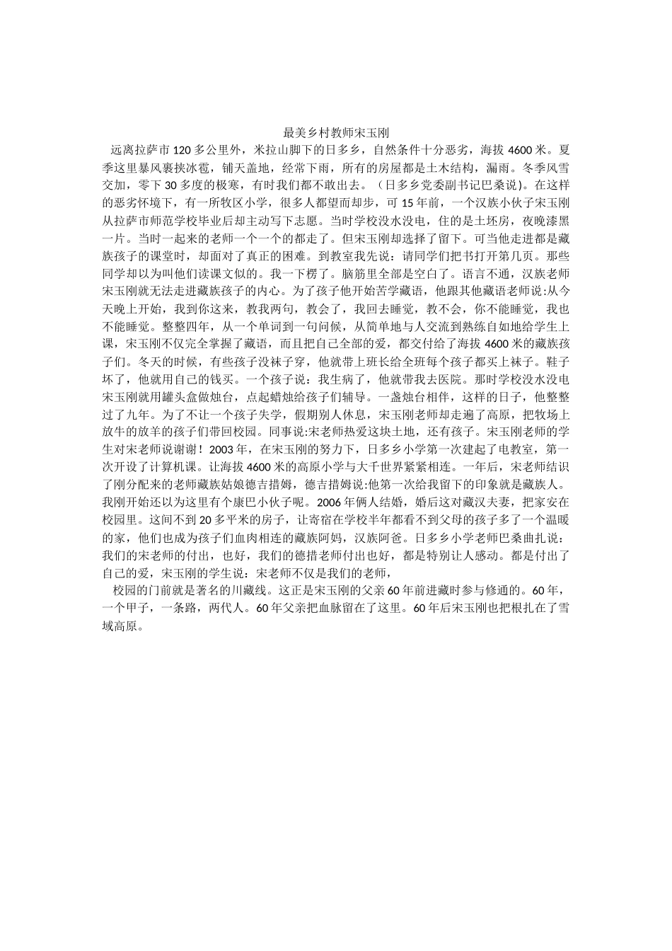 最美乡村教师宋玉刚_第1页