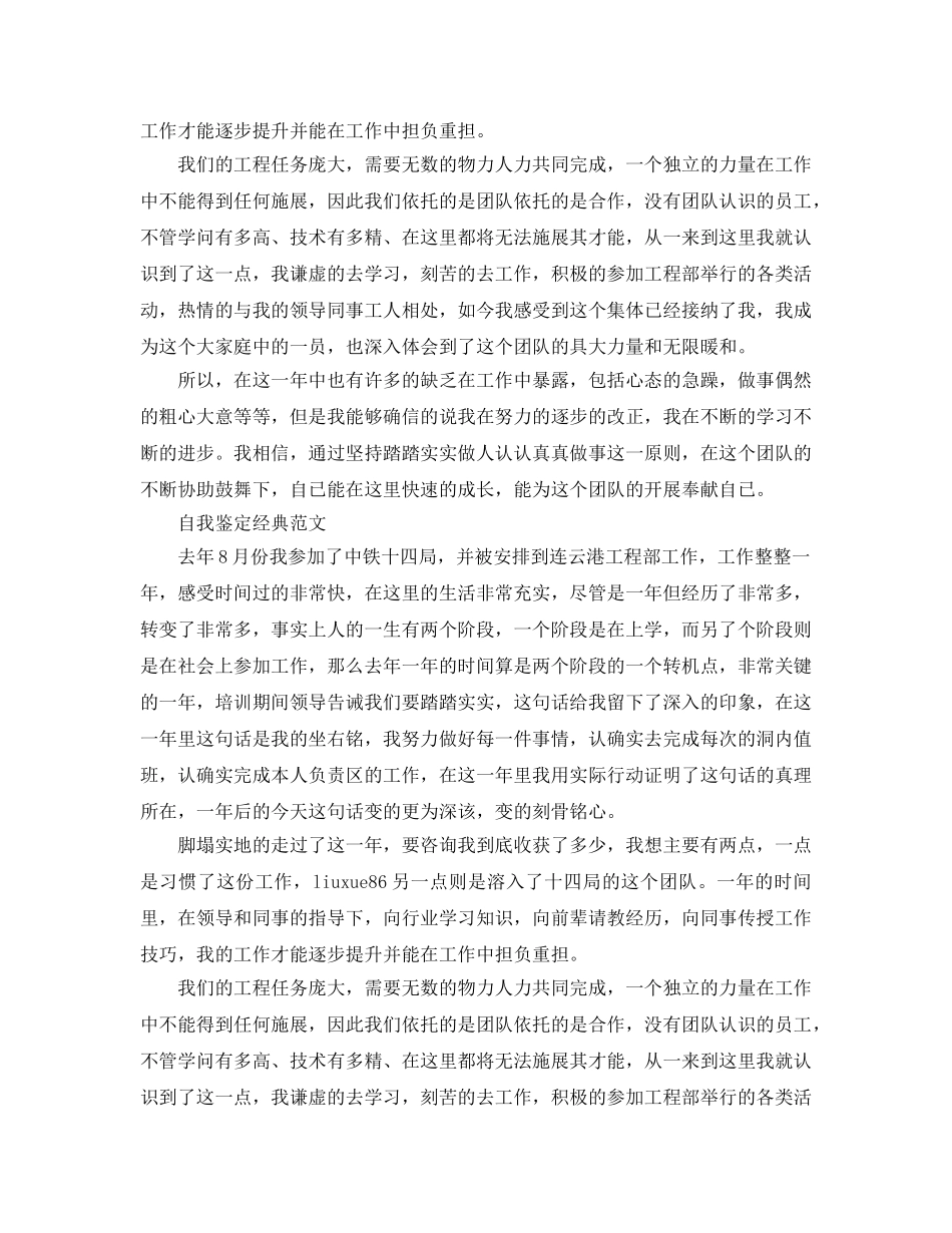 2024年不同岗位部门经理自我鉴定参考范文五篇节选 _第2页